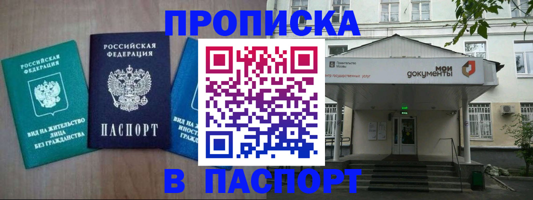 купить прописку в Екатеринбурге