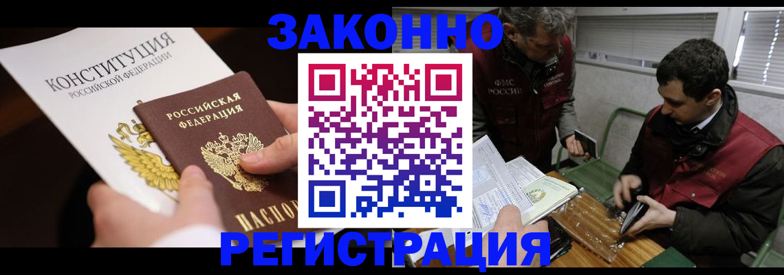 прописка законно в Екатеринбурге
