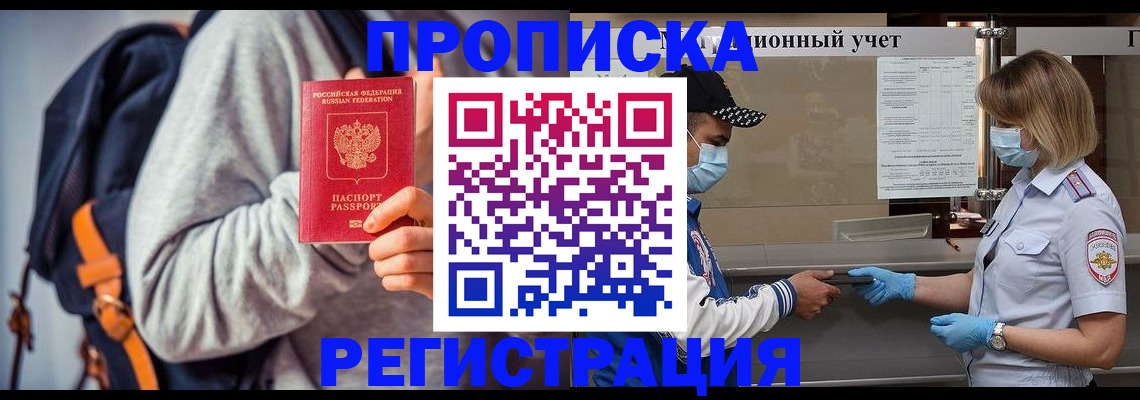 прописка ребенка в Екатеринбурге