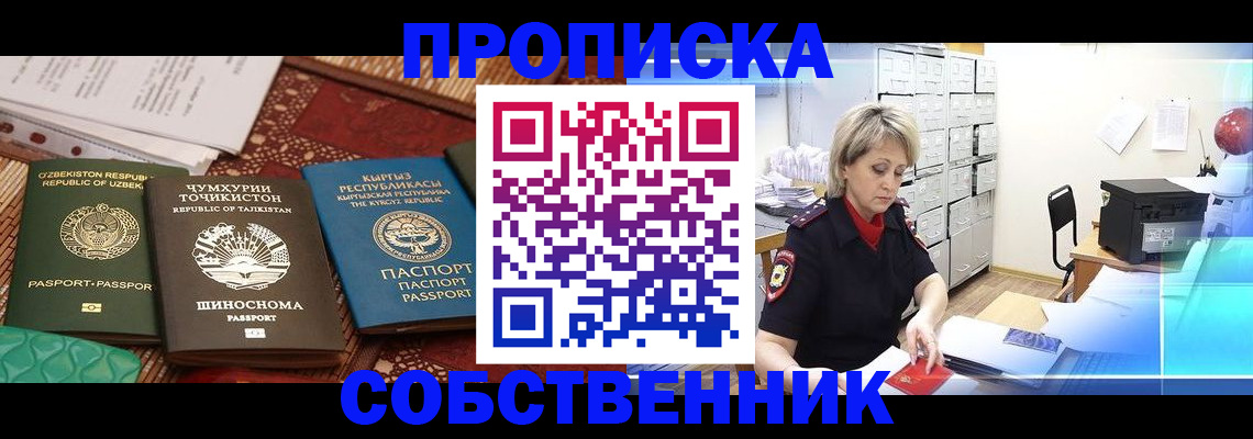 временная регистрация гарантия в Екатеринбурге