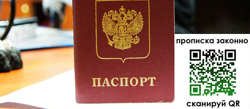 регистрация в Екатеринбурге прописка в Екатеринбурге